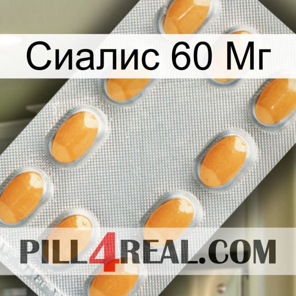 Сиалис 60 Мг cialis3.jpg